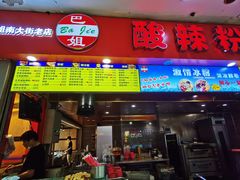 门面-双桂坊美食街(南大街商业步行街店)
