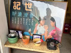 -世记咖啡(氹仔外卖店)