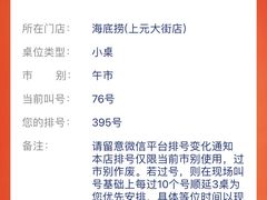 -海底捞火锅(上元大街店)