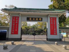 -晓港公园