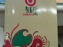 菜单-钰花溪(国瑞城店)