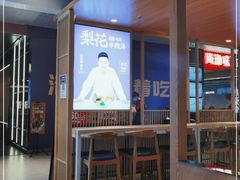 -梨花牛肉汤饭(仁恒伊势丹店)