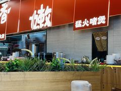 -好好彩啫啫煲·广东小馆(上海七宝领展广场店)