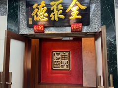 -全聚德(双井店)