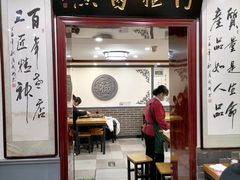 -门框胡同百年卤煮(新街口店)