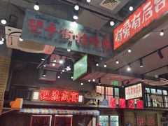 -萍姐火锅·公路夜市(南京新街口店)