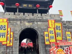 -乾州古城