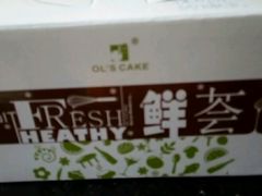 -OL’s Cake鲜荟千层(东风中路店)