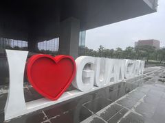 -广州市城市规划展览中心
