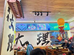 -阿昌白族石板烧·菌锅(大理古城店)