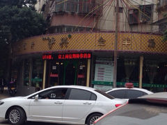 iphone_upload_pic-伊兴面片·清真(五泉山店)