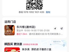 -东兴楼(通州店)