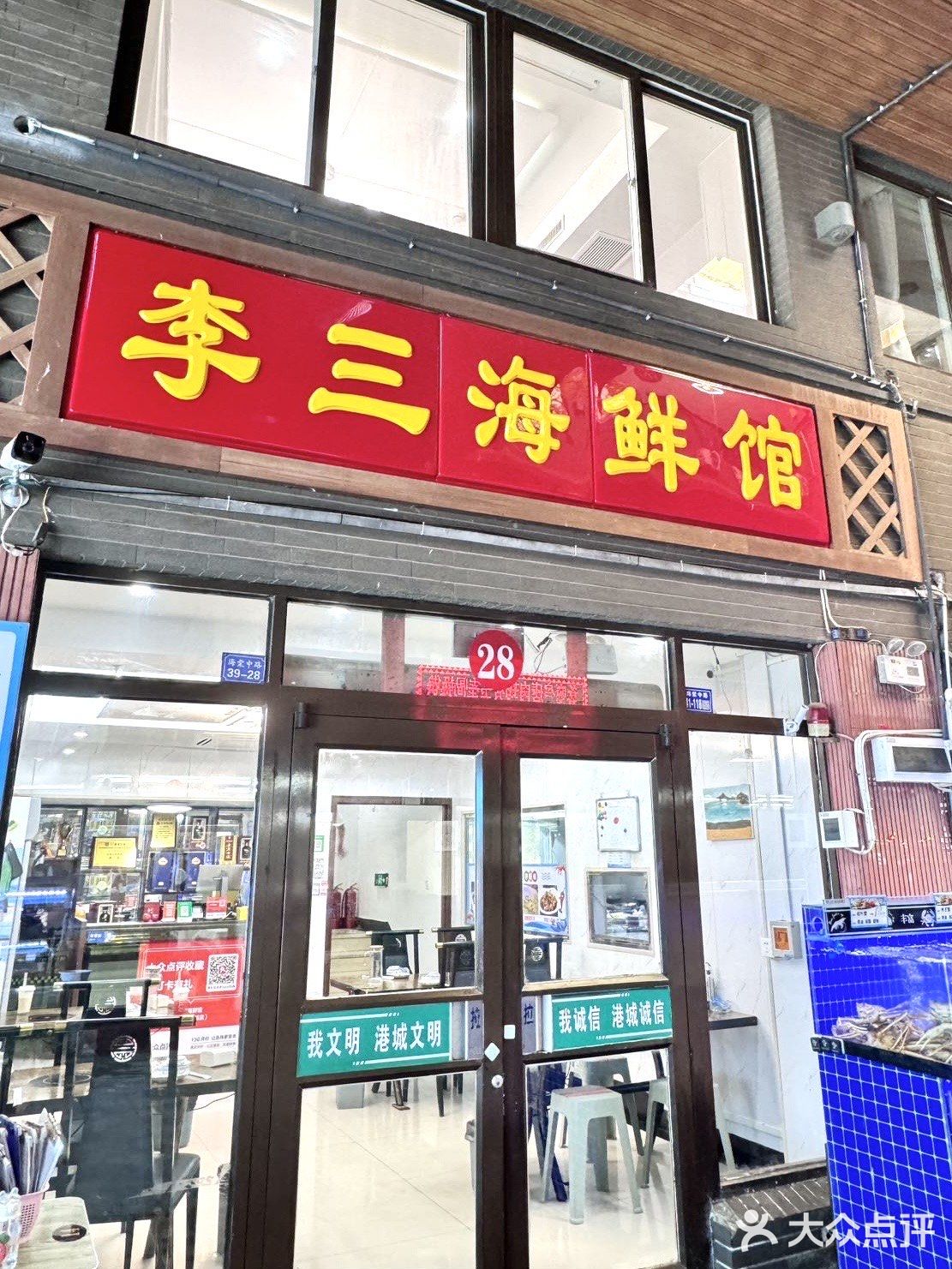 李三海鲜馆，美味海鲜in活泼水产