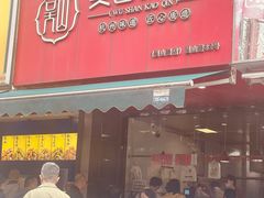 -吴山烤禽 (吴山路店)