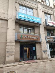 -安那般那皮肤年轻化ANAPANA