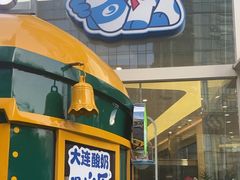 -心乐生活新鲜屋(星海广场店)