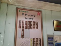 -绿杨馄饨临顿路店