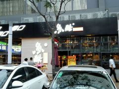 android_upload_pic-鱼酷活鱼烤鱼(中联广场店)