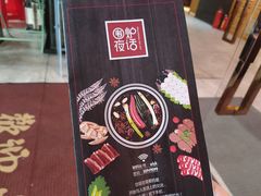 -围炉夜话·潮汕卤水火锅(榕江店)