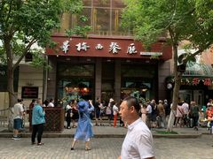 -华梅西餐厅(哈尔滨中央大街店)