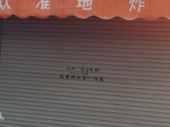 -认准地传统烫面炸糕