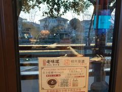 -绍兴老味道·非遗门店(银泰城店)