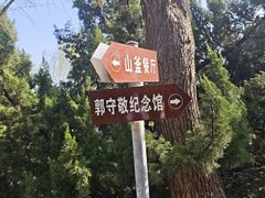 -郭守敬纪念馆