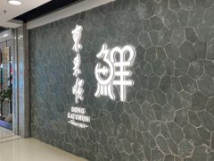 -东来顺饭庄(apm总店)