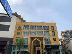 -清真马祥兴菜馆(云南北路店)