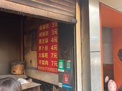 -肖为民麻糕(双桂坊店)