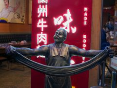 -金味德兰州牛肉拉面