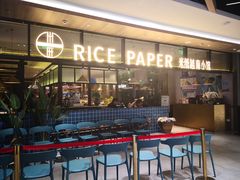 门面-米纸越南小馆(金鹰世界店)