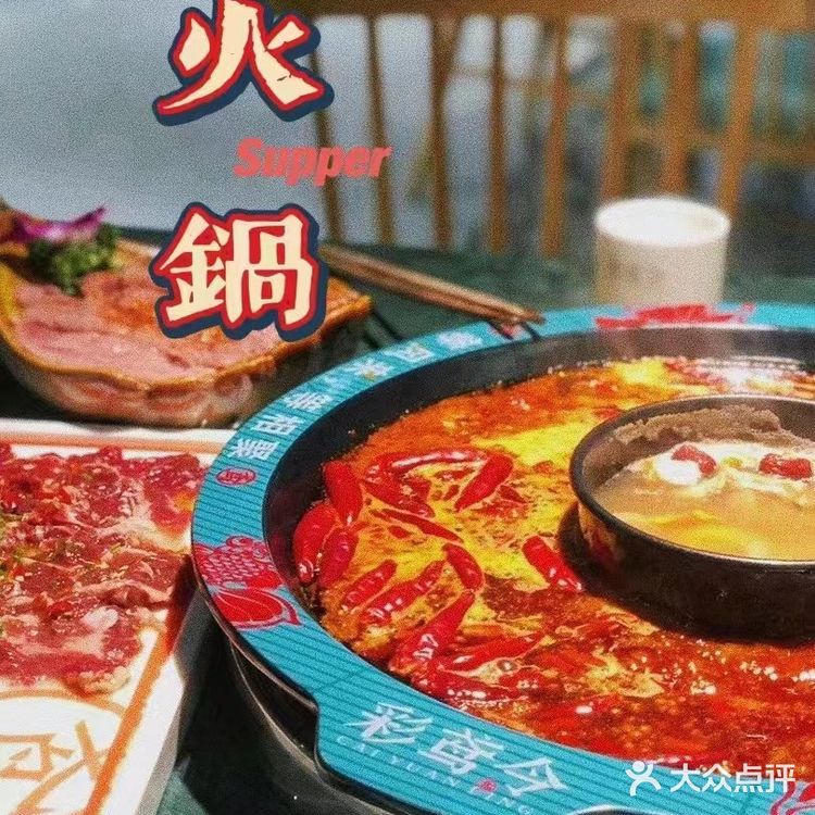 重庆老火锅