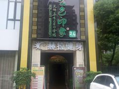 -金色印象·HiFi影音·按摩足疗(龙腾路店)