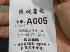 -凤城康记饭店