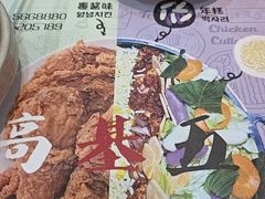 -高基五春川炒鸡排(威海总店)