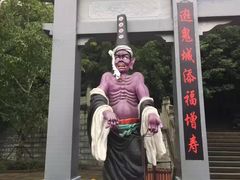 -丰都鬼城名山景区