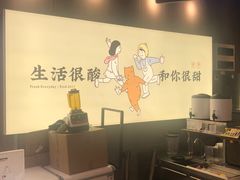 大堂-我是酸奶君(壹方城店)