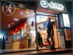 门面-笋爷高汤嗦螺粉·螺蛳粉(上社店)