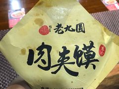 -老九圆山西面馆(CBD店)