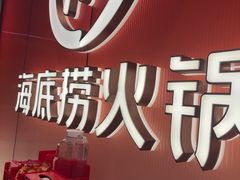 -海底捞火锅(崇文门新世界百货店)