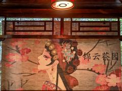 -中和·国风茶馆(愚园路店)