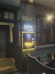 -icare美发沙龙