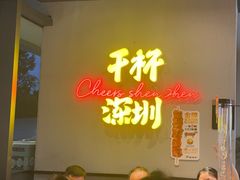 -木屋烧烤(龙岗龙城万科里店)