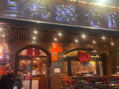 -三玛璐酒楼(汉口路店)
