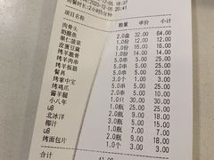 账单-凤齐羊肉烩面馆