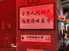 -火联烧烤(学院路创始店)