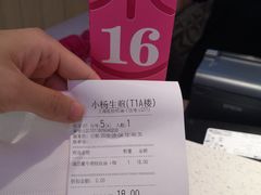 -小杨生煎(虹桥机场T1到达店)