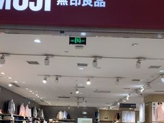 -MUJI无印良品(金狮广场店)