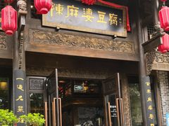 -陈麻婆豆腐总店